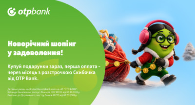 Розстрочка «Скибочка» від ОТП БАНК: купляйте подарунки зараз, а платіть пізніше