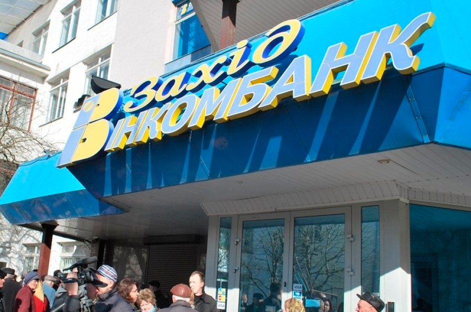 ФГВФО виграв апеляцію у справі Західінкомбанку на понад 123 млн грн