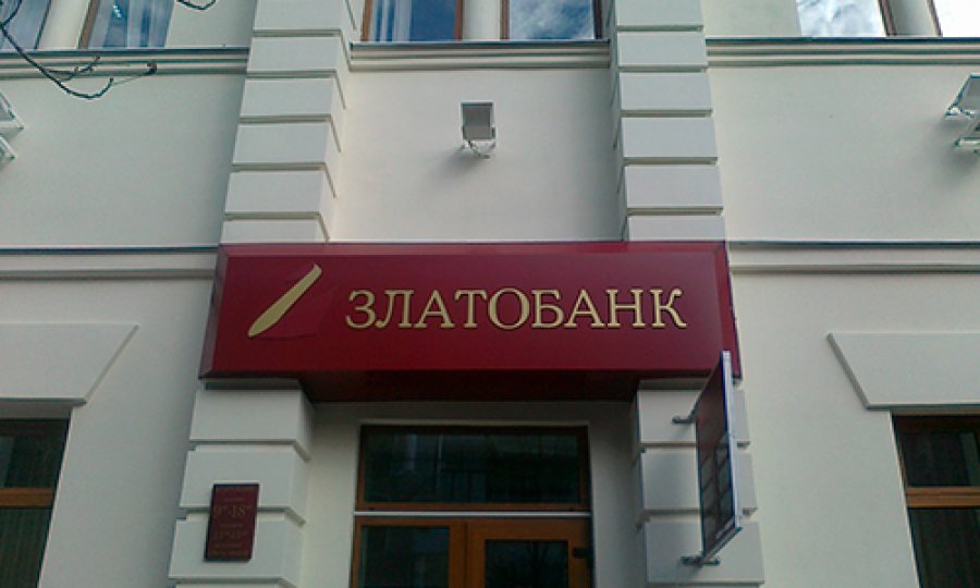 26 тыс. вкладчиков Златобанка не могут получить выплаты