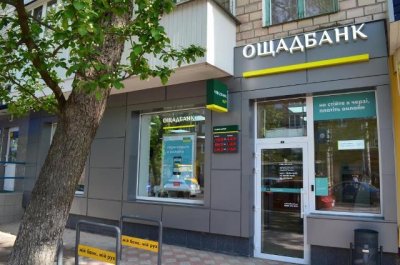 Ощадбанк має знайти кошти для вступу до Фонду гарантування