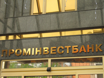 Кредитори Промінвестбанку отримають ще 430 млн грн