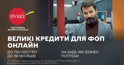 ПУМБ видав кредити ФОП на суму більше 450 млн грн.