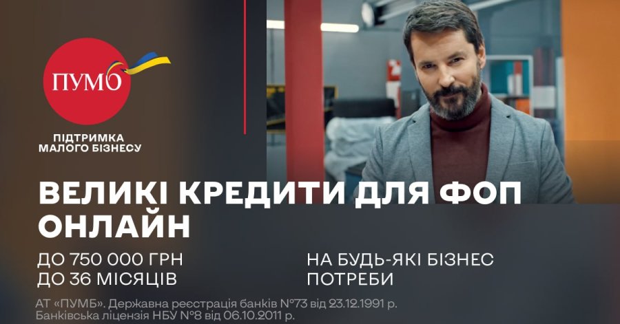 ПУМБ видав кредити ФОП на суму більше 450 млн грн.