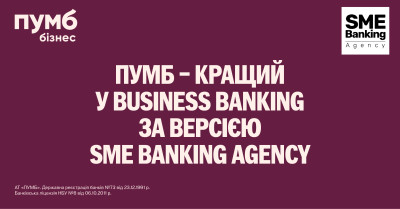 ПУМБ – кращий банк у категорії Business Banking за версією SME Banking Agency