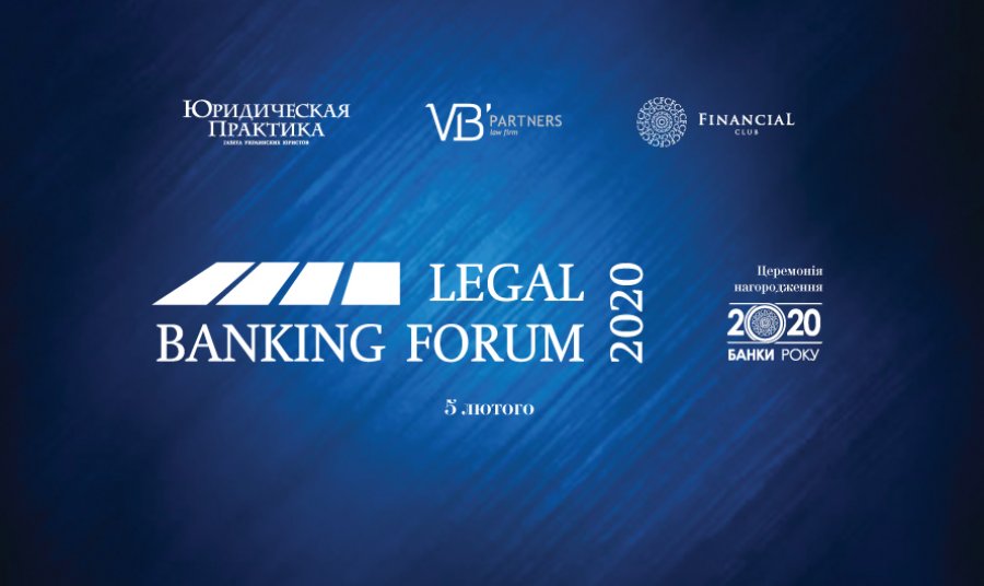 VI Legal Banking Forum та Церемонія нагородження «Банки 2020 року»
