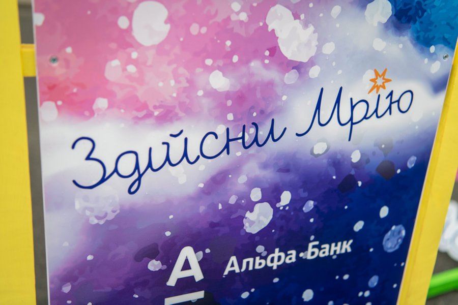 Альфа-Банк взяв участь у запуску Променю Мрій