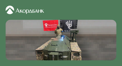 Акордбанк продовжує купувати наземні роботизовані комплекси для ЗСУ