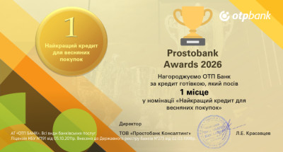 ОТП БАНК – перший у номінації «Найкращий кредит для весняних покупок» Prostobank Awards 2026