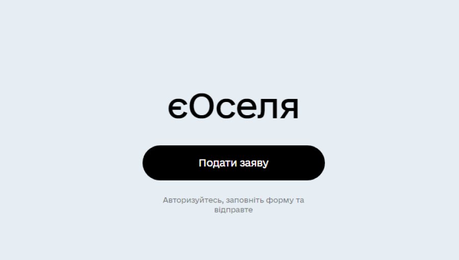 Кредитний портфель єОселі майже досягнув рівня довоєнної іпотеки