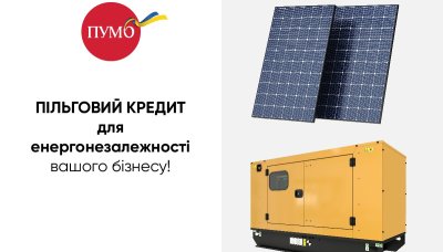 Будьте енергонезалежними з ПУМБ: новий пільговий кредит для бізнесу без першого внеску та комісій