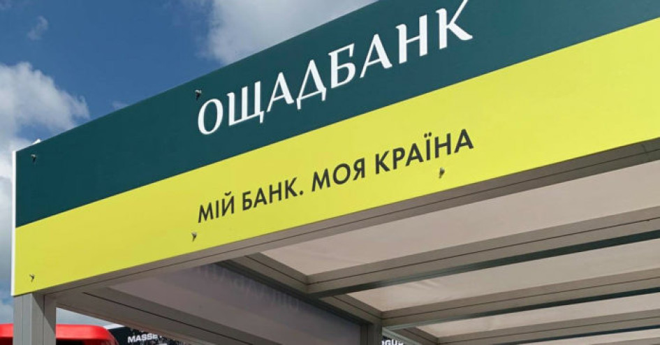 Ощадбанк і ЄБРР профінансують енергетичні проєкти українського бізнесу на €100 млн
