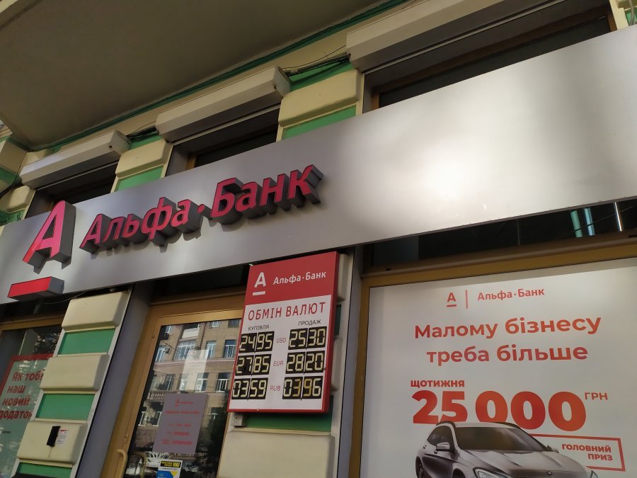 НБУ разрешил слияние Альфа-Банка и Укрсоцбанка