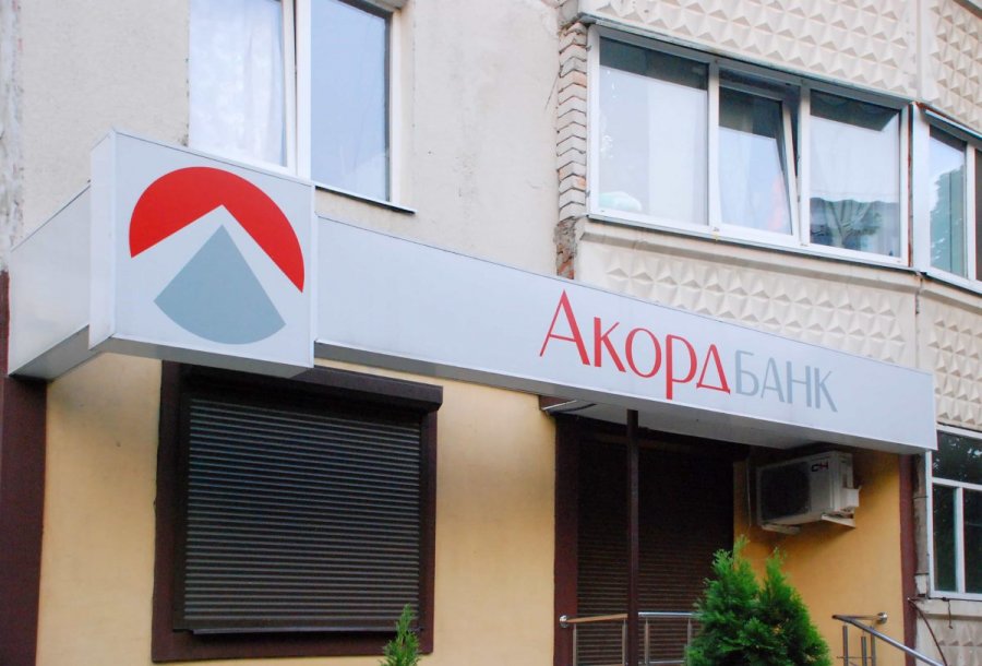 Акордбанк виграв суд в Альфа-Банку