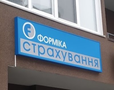 Страховій компанії «Форміка» анульовано ліцензії
