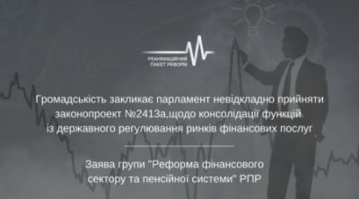 ГРОМАДСЬКІСТЬ ЗАКЛИКАЄ ПАРЛАМЕНТ НЕВІДКЛАДНО ПРИЙНЯТИ ЗАКОНОПРОЕКТ №2413А