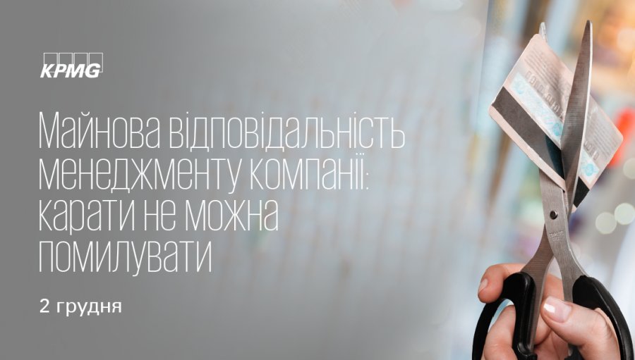 Семінар "Майнова відповідальність менеджменту компанії: карати не можна помилувати"