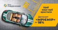 Щоб ваші мрії зростали: банк «Південний» пропонує новий акційний депозит «Мріємір» – до 18 % річних