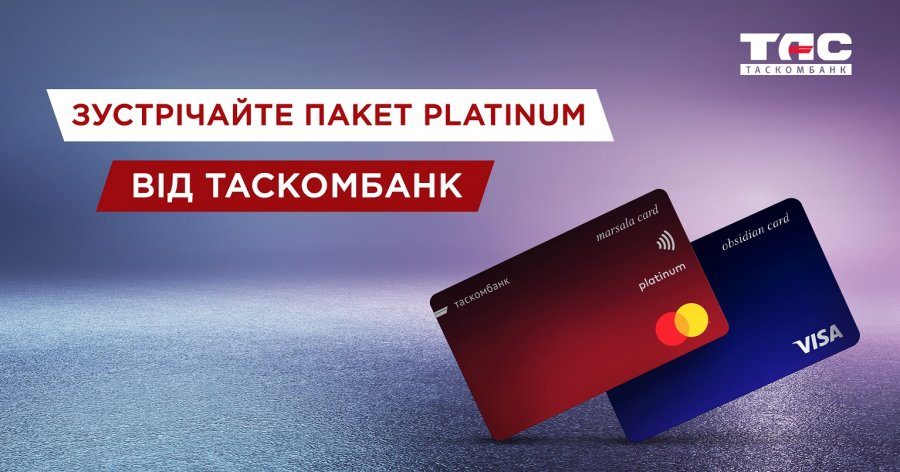 Пакет Платинум від ТАСКОМБАНКУ – крок в напрямку преміального обслуговування!