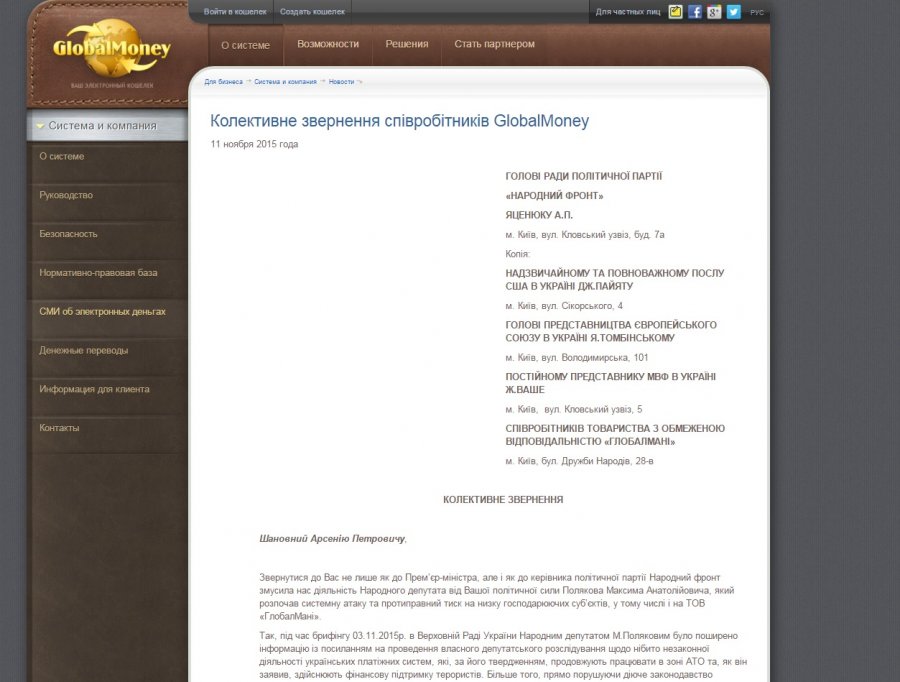 «ГлобалМани» продолжает жаловаться на Полякова