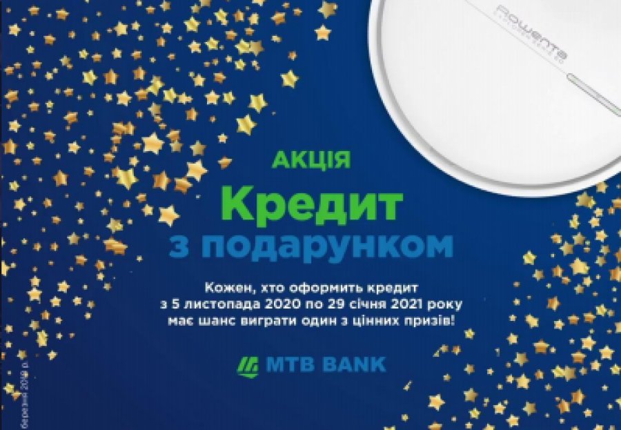 Оголошуємо акцію «Кредит з подарунком»!