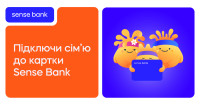 Sense Bank запускає «Сімейну картку» для спільного користування рахунками