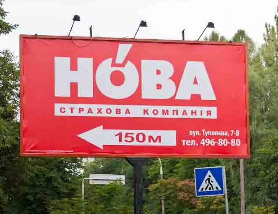 СК "Нова" займутся правоохранительные органы