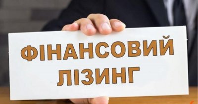 НБУ змінює вимоги до супровідних послуг з фінансового лізингу