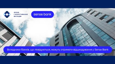 Вкладники банків, що ліквідуються можуть отримати відшкодування у Sense Bank