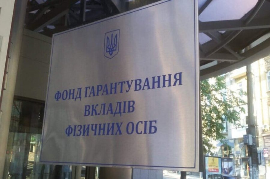 Фонд гарантування провів успішні аукціони на 455 млн грн