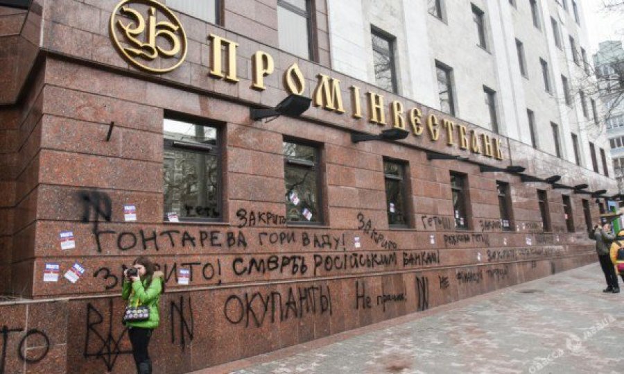 Проминвестбанк утратил доступ к специнтервенциям НБУ