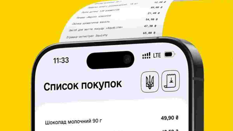 Уряд запускає пілотний проєкт національного сервісу єЧек