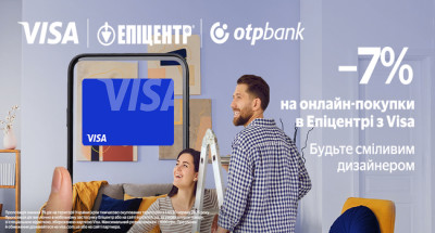 Знижка 7% на купівлю онлайн в Епіцентрі з карткою Visa від ОТП БАНК