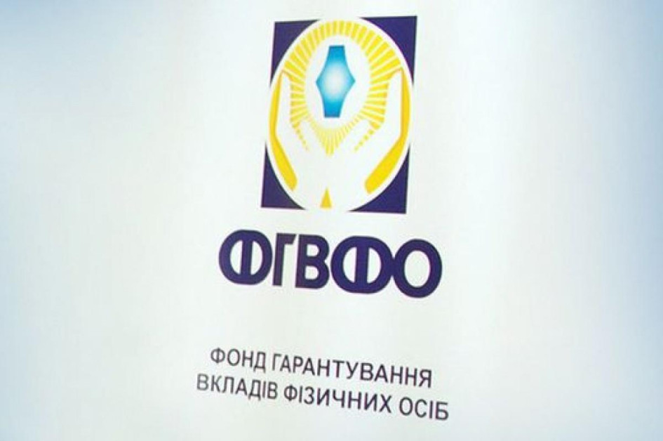 Активи на 99,3 млн грн виставляє на торги ФГВФО цього тижня
