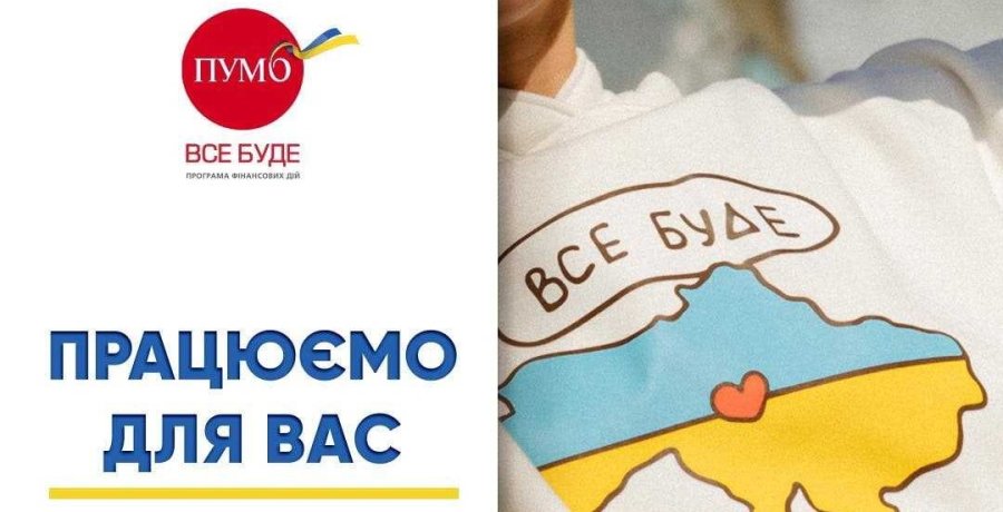 Керуйте підписками разом із ПУМБ Online