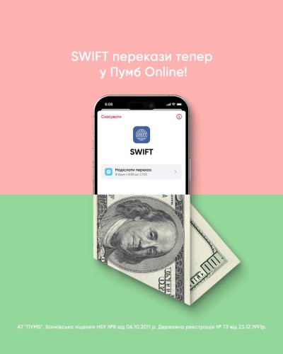 SWIFT-перекази у ПУМБ Online
