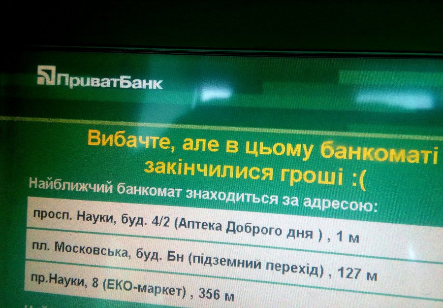 Суркіси руйнують націоналізацію ПриватБанку