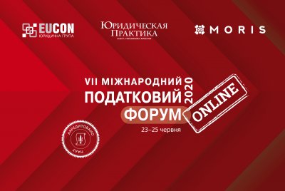 VII Міжнародний податковий форум