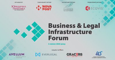 ІІ Business &amp; Legal Infrastructure Forum