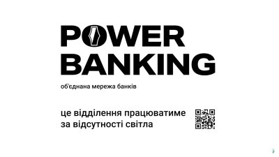 Невеликі банки масово вступають до Power Banking