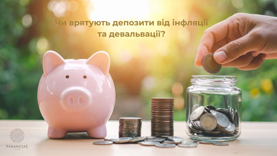Круглий стіл «Чи врятують депозити від інфляції та девальвації?»