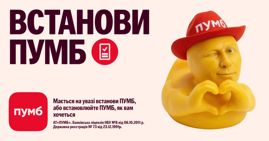 ПУМБ запускає нову креативну кампанію