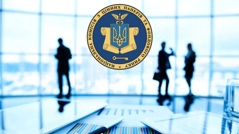НКЦПФР наблизила український ринок капіталу до правил ЄС