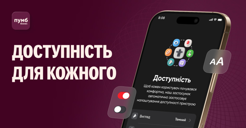 Мобільний застосунок ПУМБ Бізнес стає інклюзивним