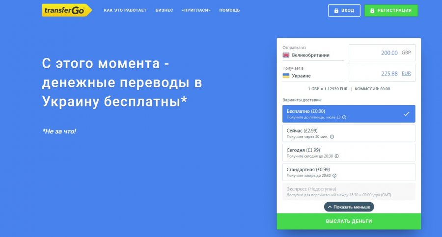 TransferGo предлагает ждать зарубежный перевод до трех дней