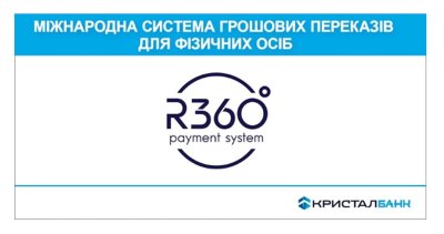 КРИСТАЛБАНК став учасником міжнародної платіжної системи R360