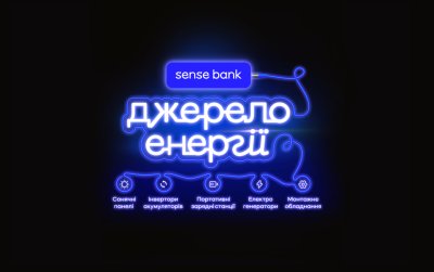 «Джерело енергії» від Sense Bank: які кредити вітчизняний банк поєднав у одну програму?