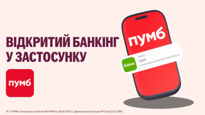 ПУМБ запустив відкритий банкінг для своїх клієнтів