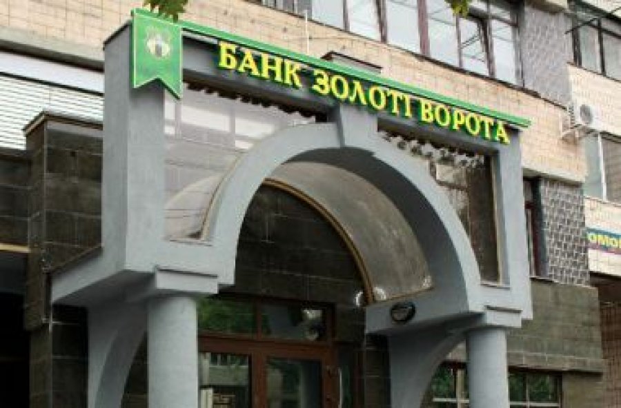 ФГВФО припинив виплати вкладникам банку «Золоті ворота»