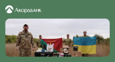Акордбанк допомагає укомплектувати підрозділ ЗСУ