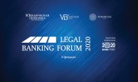 VI Legal Banking Forum и Церемония награждения &quot;Банки 2020 года&quot;